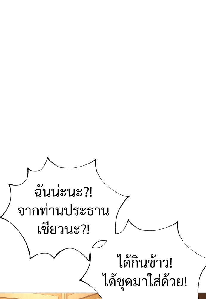 นักฆ่าย้อนวัย - หน้า 151