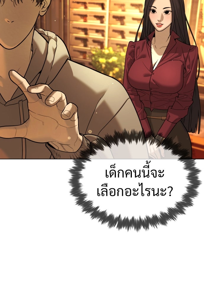 นักฆ่าย้อนวัย - หน้า 175
