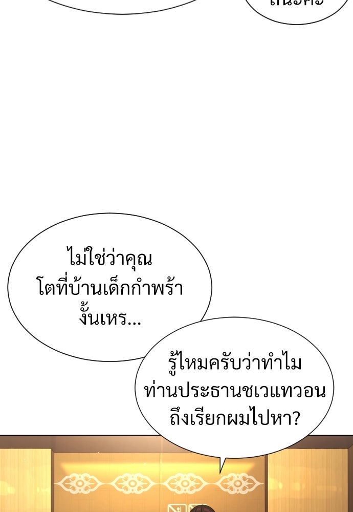 นักฆ่าย้อนวัย - หน้า 191