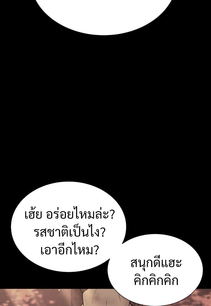 นักฆ่าย้อนวัย - หน้า 3