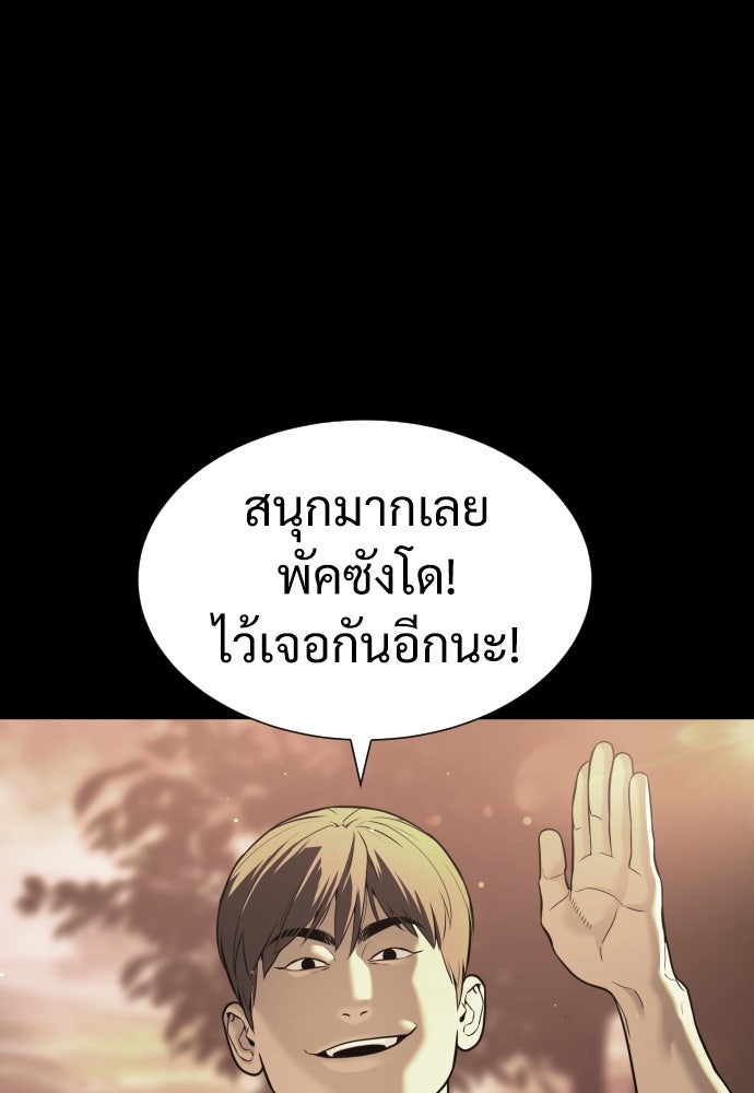 นักฆ่าย้อนวัย - หน้า 7