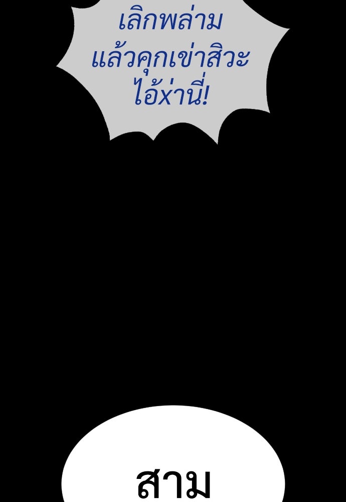 นักฆ่าย้อนวัย - หน้า 104