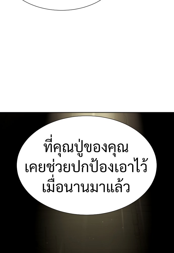 นักฆ่าย้อนวัย - หน้า 142