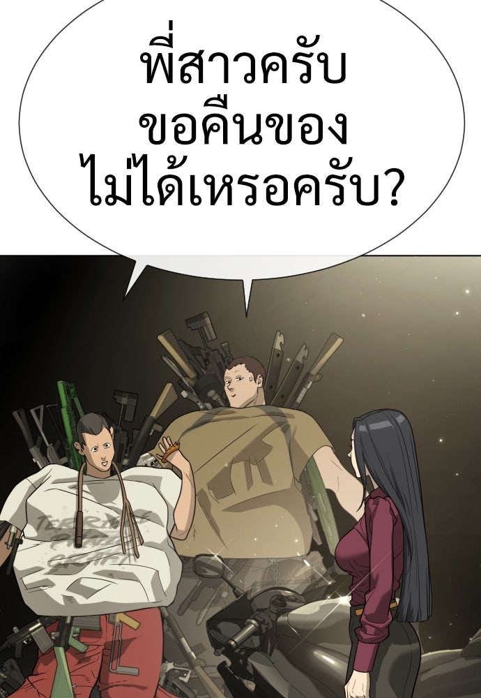 นักฆ่าย้อนวัย - หน้า 150