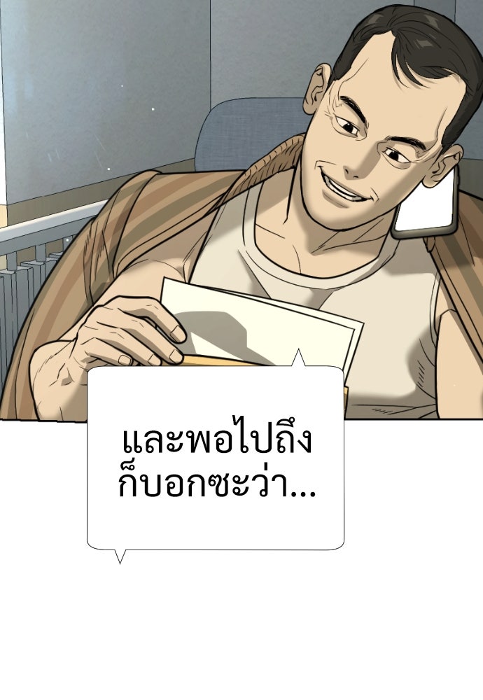 นักฆ่าย้อนวัย - หน้า 167