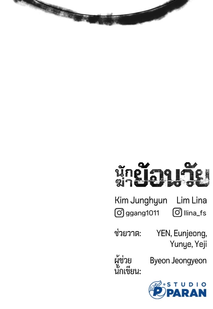 นักฆ่าย้อนวัย - หน้า 192