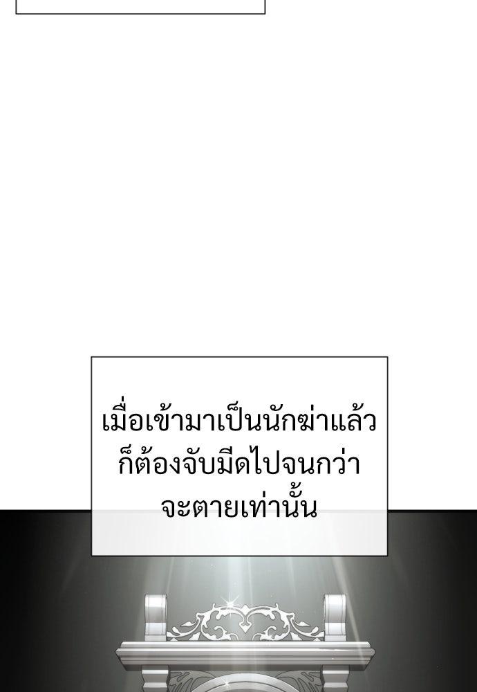 นักฆ่าย้อนวัย - หน้า 67