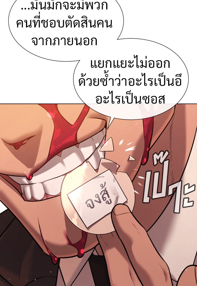 นักฆ่าย้อนวัย - หน้า 8