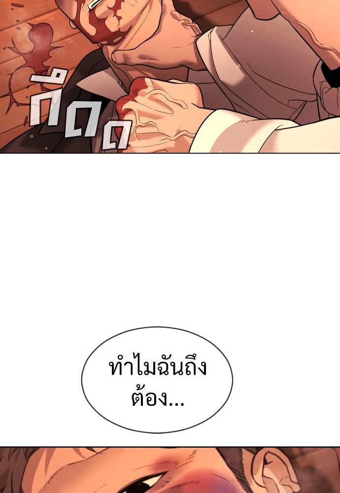 นักฆ่าย้อนวัย - หน้า 80