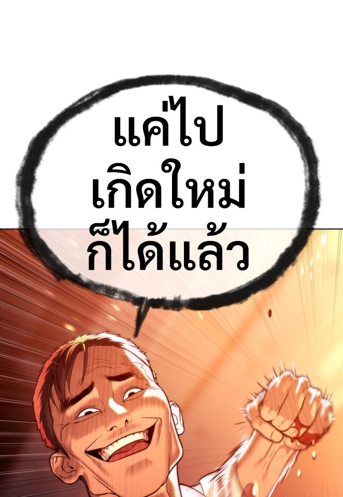 นักฆ่าย้อนวัย - หน้า 82
