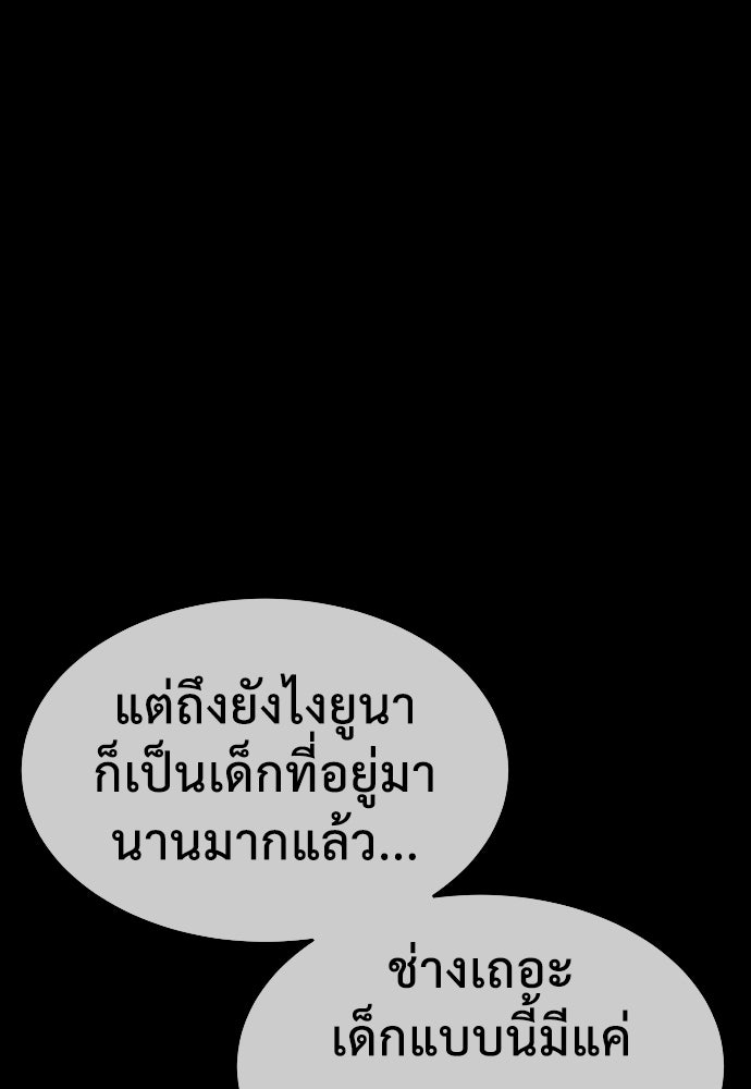 นักฆ่าย้อนวัย - หน้า 199