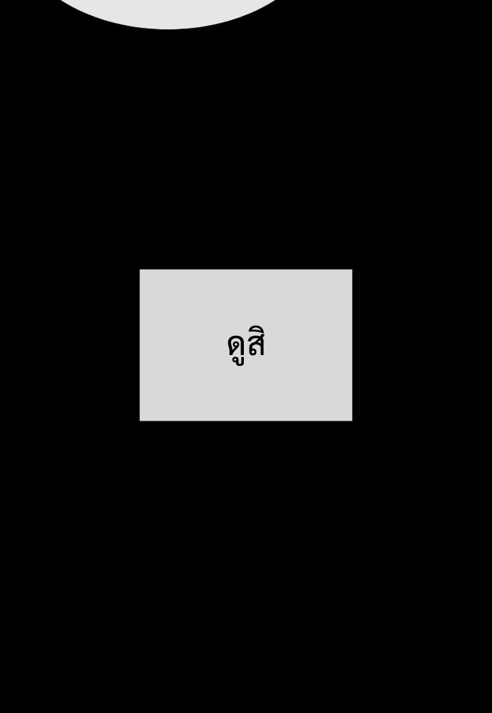 นักฆ่าย้อนวัย - หน้า 201