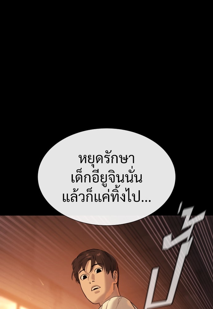 นักฆ่าย้อนวัย - หน้า 233