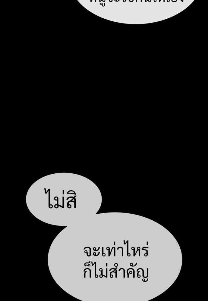 นักฆ่าย้อนวัย - หน้า 239