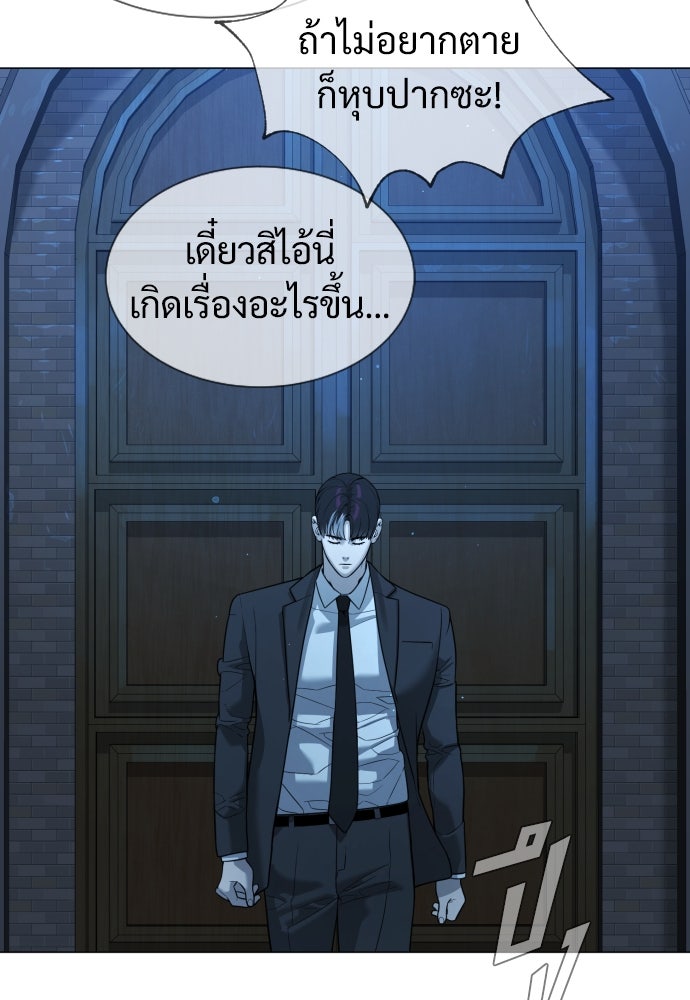 นักฆ่าย้อนวัย - หน้า 98