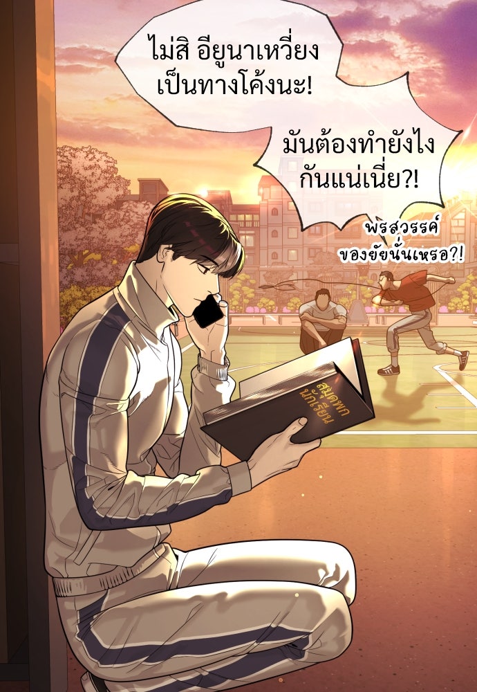 นักฆ่าย้อนวัย - หน้า 178