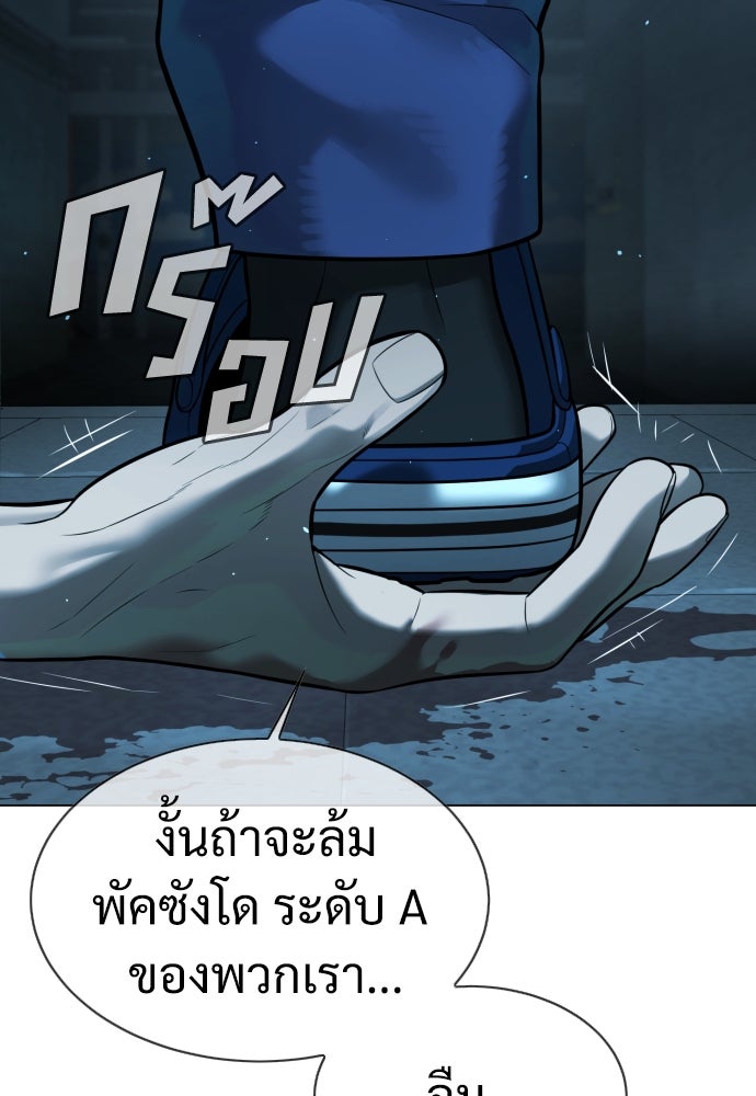 นักฆ่าย้อนวัย - หน้า 196
