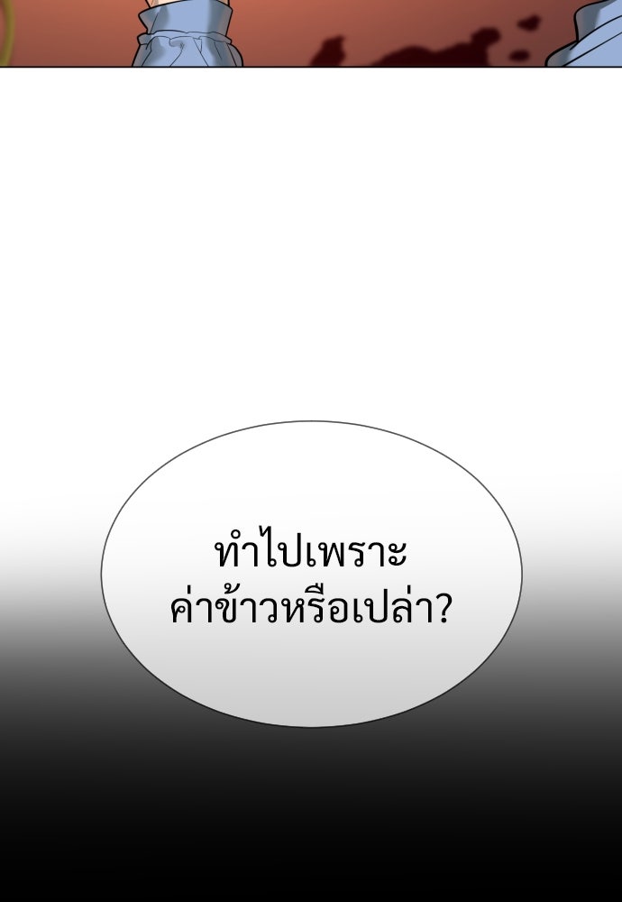 นักฆ่าย้อนวัย - หน้า 75