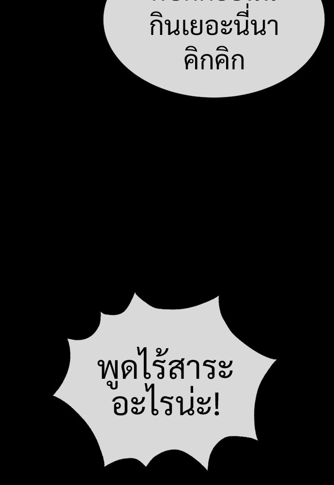 นักฆ่าย้อนวัย - หน้า 77