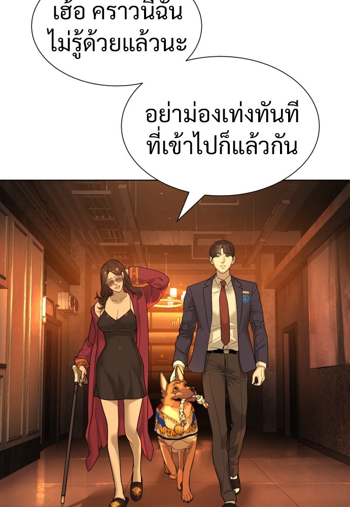 นักฆ่าย้อนวัย - หน้า 142