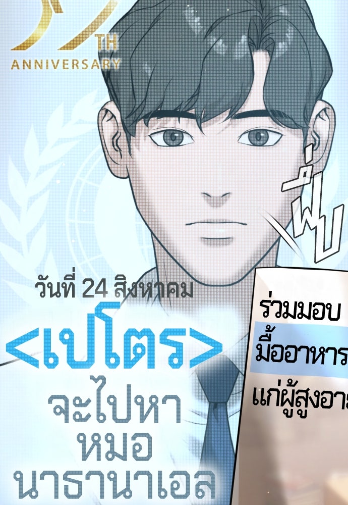 นักฆ่าย้อนวัย - หน้า 155