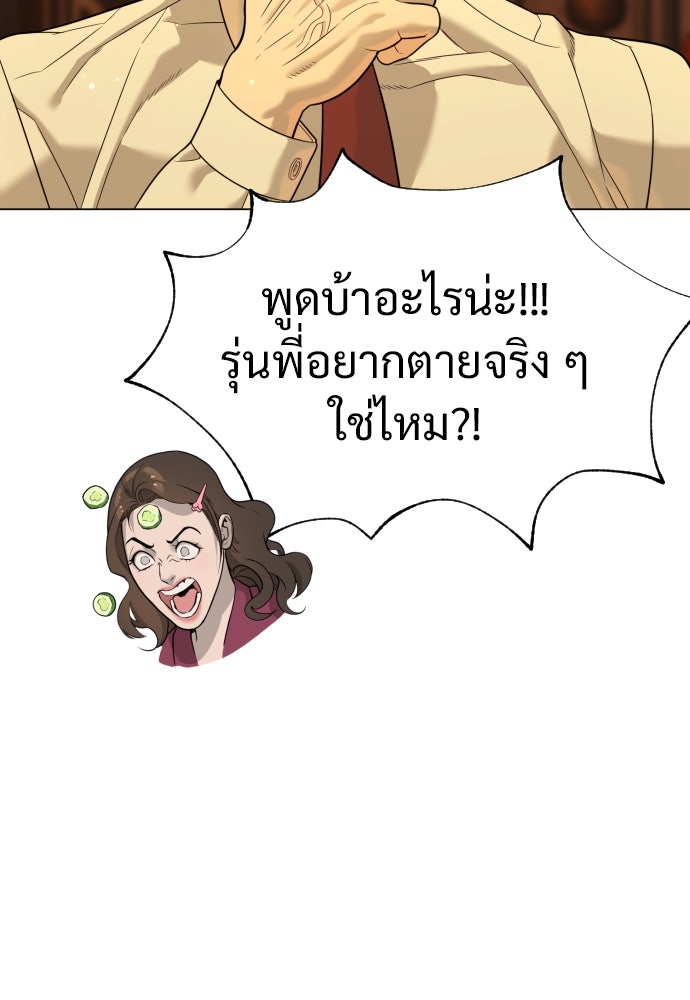 นักฆ่าย้อนวัย - หน้า 38