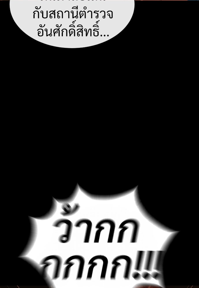 นักฆ่าย้อนวัย - หน้า 74