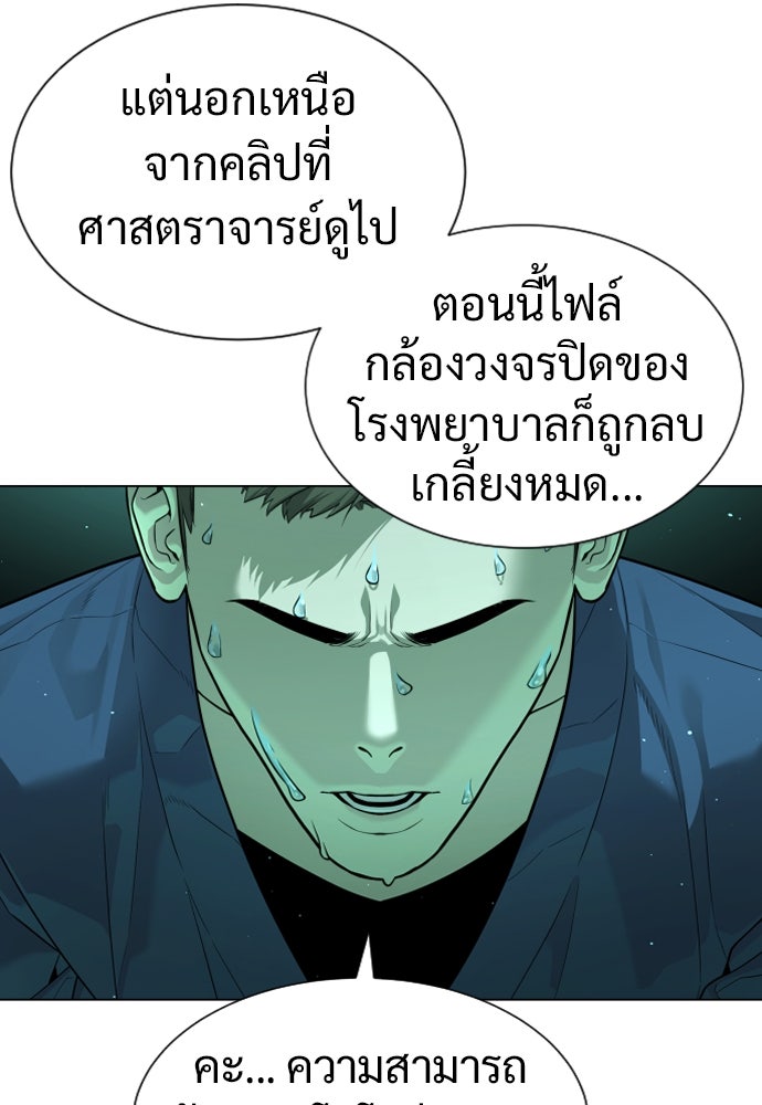 นักฆ่าย้อนวัย - หน้า 156