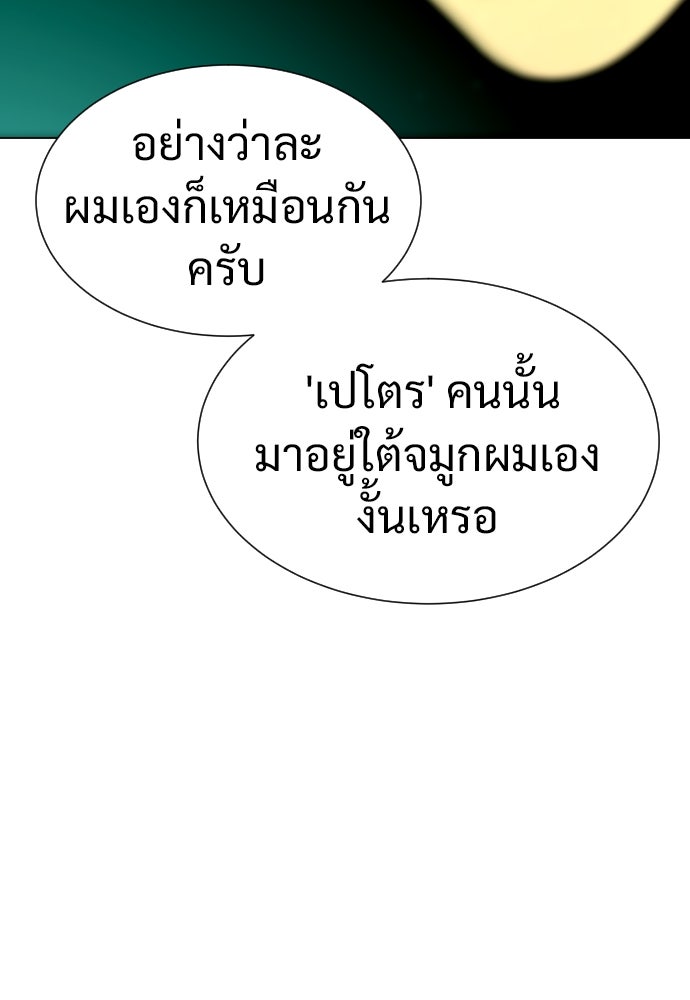 นักฆ่าย้อนวัย - หน้า 161