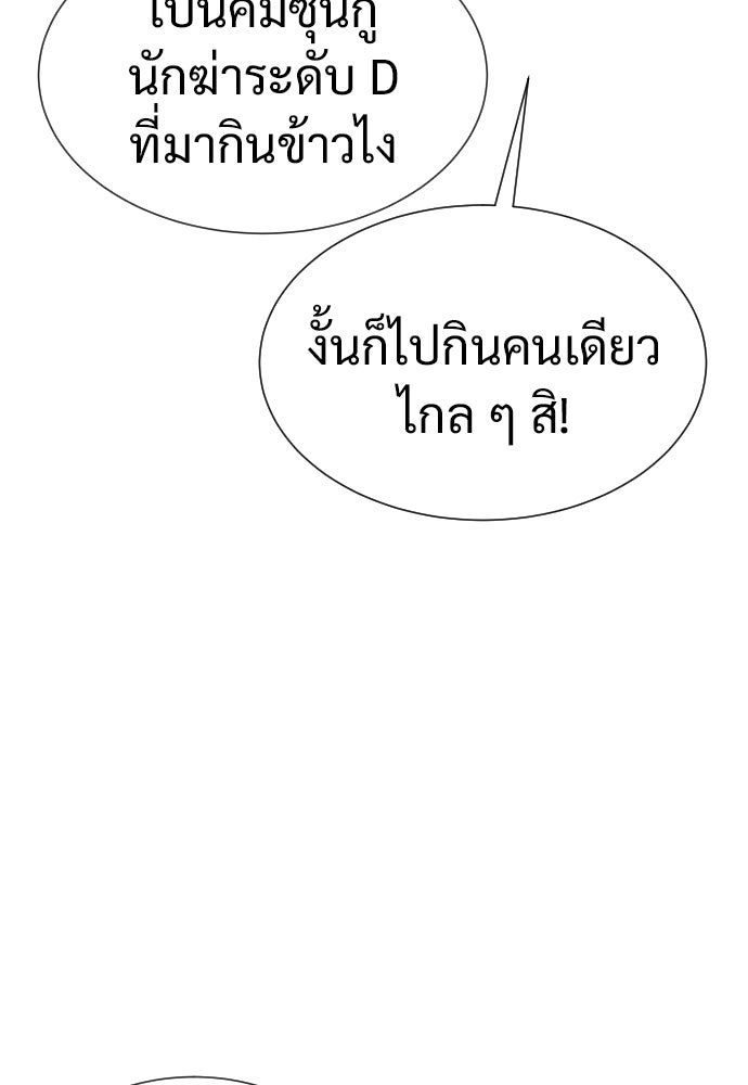 นักฆ่าย้อนวัย - หน้า 197