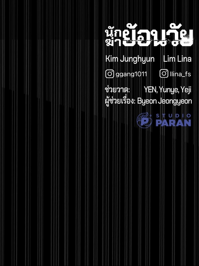 นักฆ่าย้อนวัย - หน้า 249