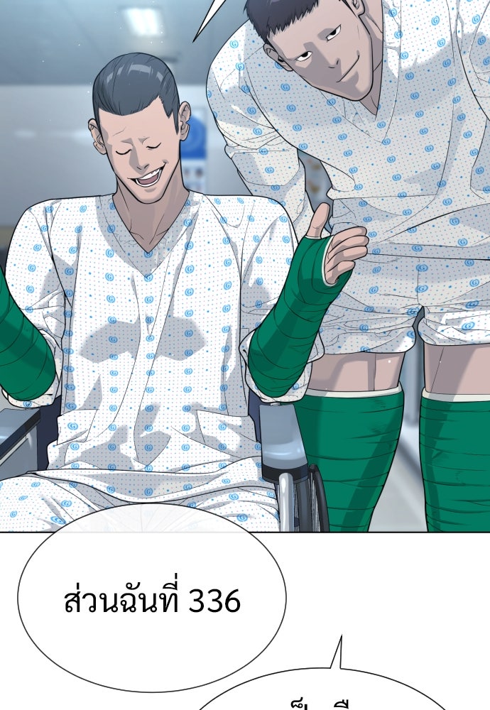 นักฆ่าย้อนวัย - หน้า 52
