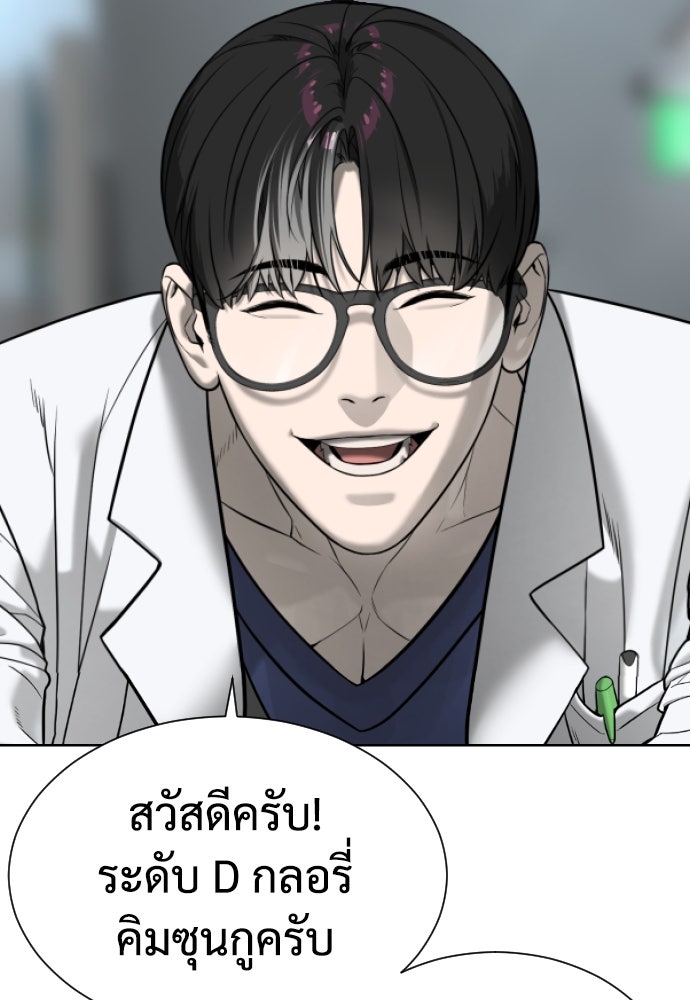 นักฆ่าย้อนวัย - หน้า 95