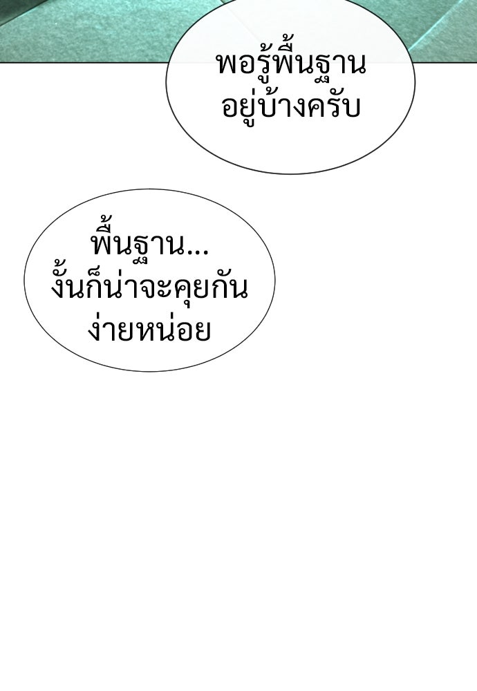 นักฆ่าย้อนวัย - หน้า 133