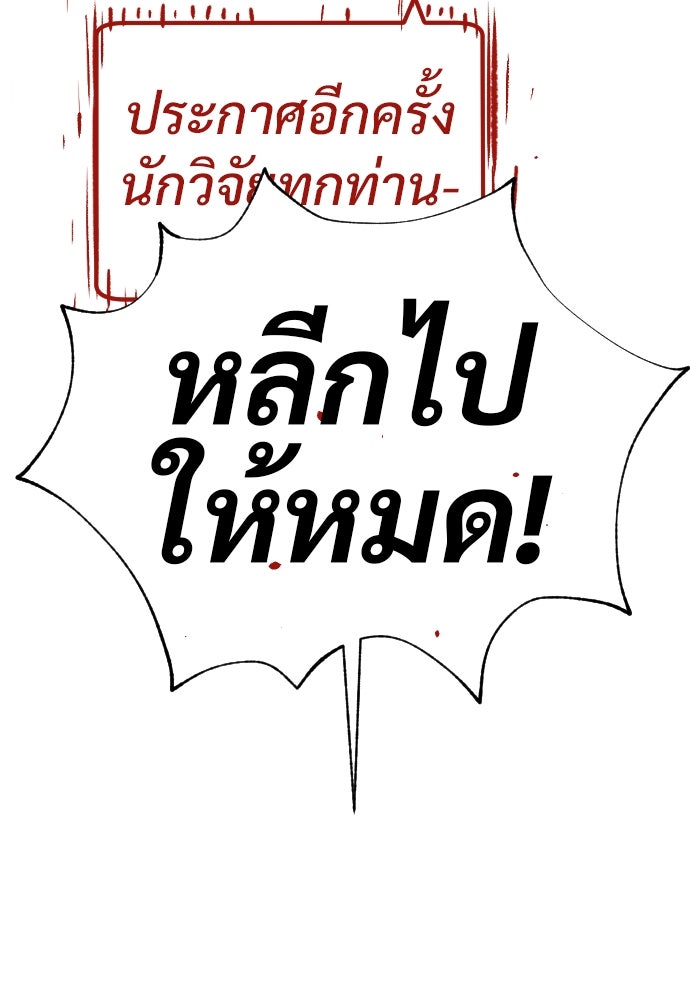 นักฆ่าย้อนวัย - หน้า 152