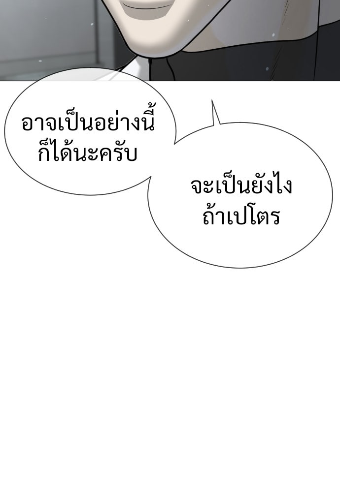 นักฆ่าย้อนวัย - หน้า 241