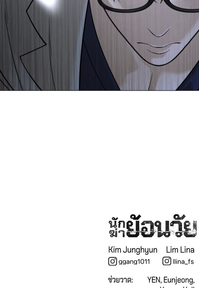 นักฆ่าย้อนวัย - หน้า 244