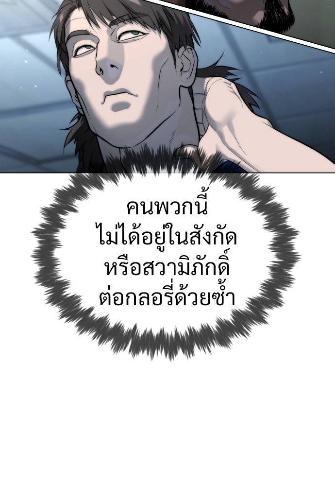 นักฆ่าย้อนวัย - หน้า 87