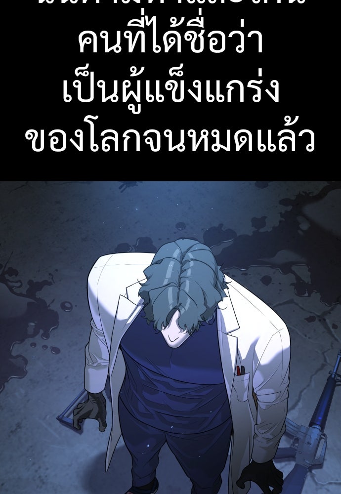 นักฆ่าย้อนวัย - หน้า 97
