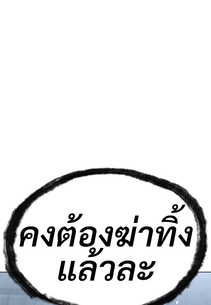 นักฆ่าย้อนวัย - หน้า 103