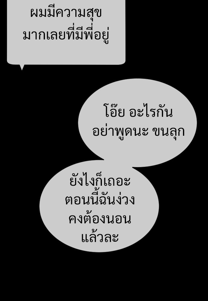 นักฆ่าย้อนวัย - หน้า 20