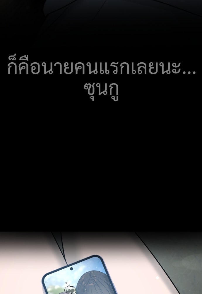 นักฆ่าย้อนวัย - หน้า 81
