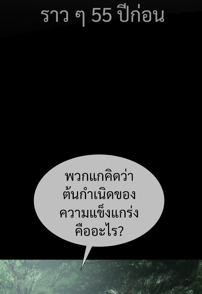 นักฆ่าย้อนวัย - หน้า 133