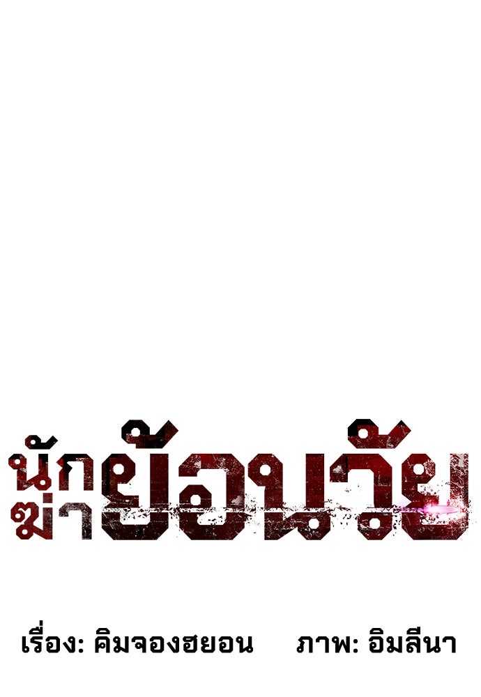 นักฆ่าย้อนวัย - หน้า 28