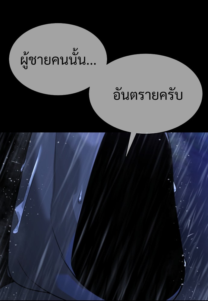 นักฆ่าย้อนวัย - หน้า 83