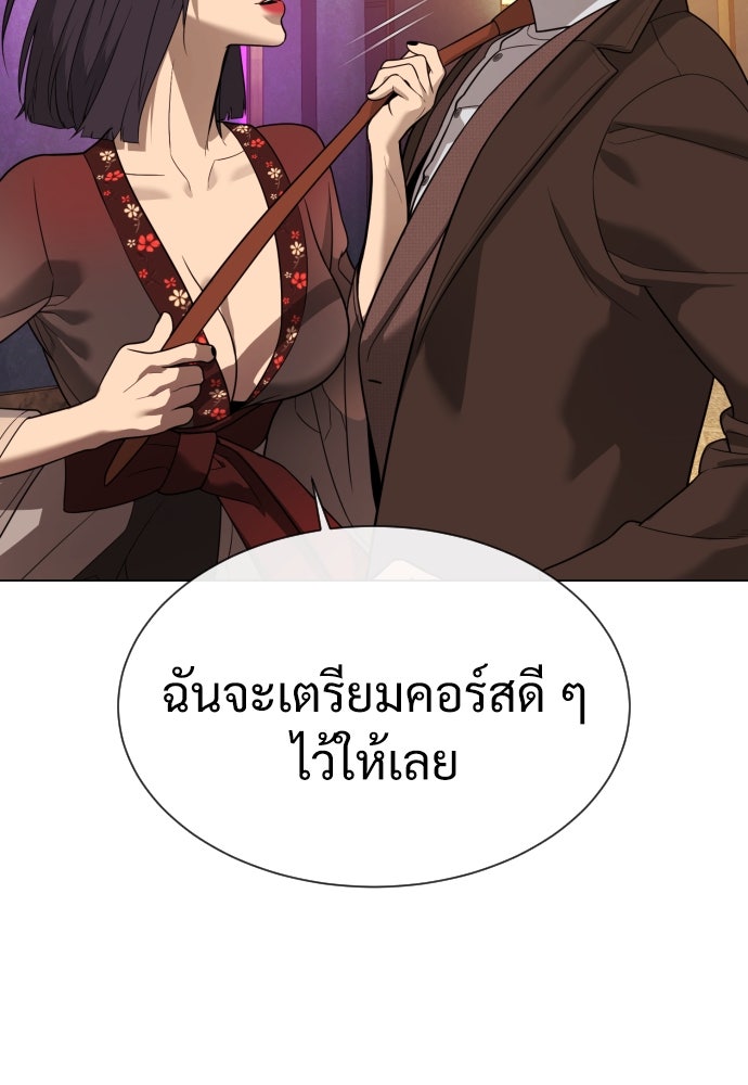 นักฆ่าย้อนวัย - หน้า 243