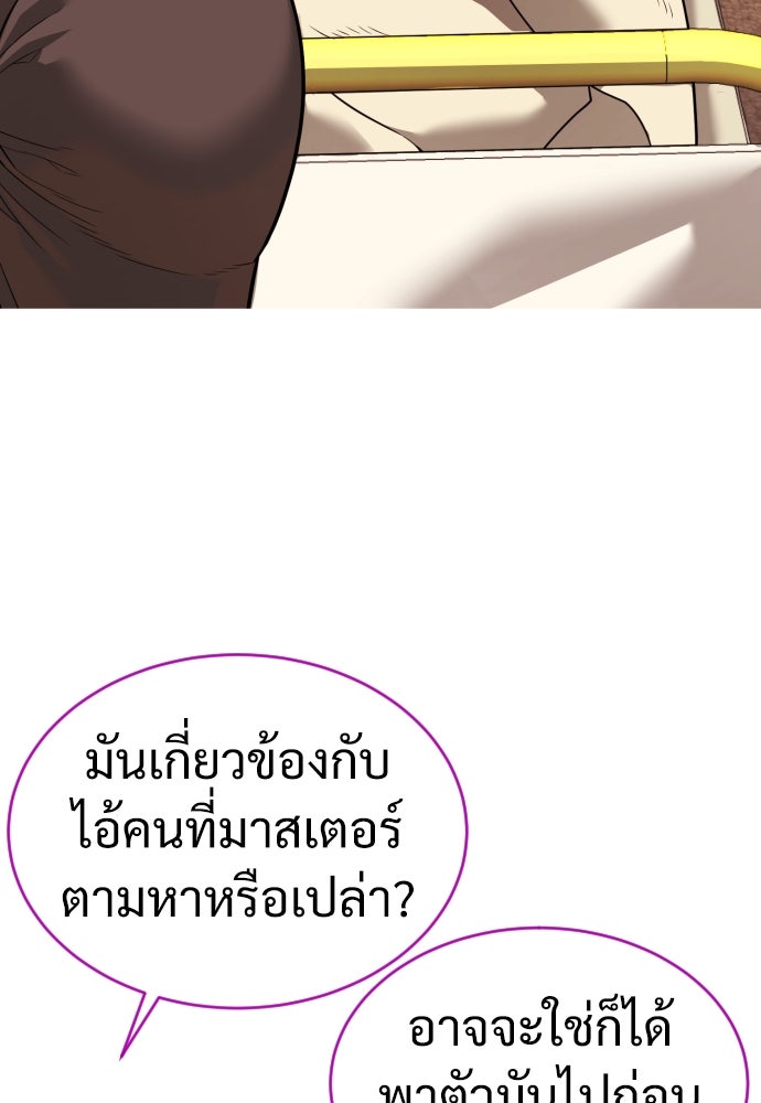 นักฆ่าย้อนวัย - หน้า 118