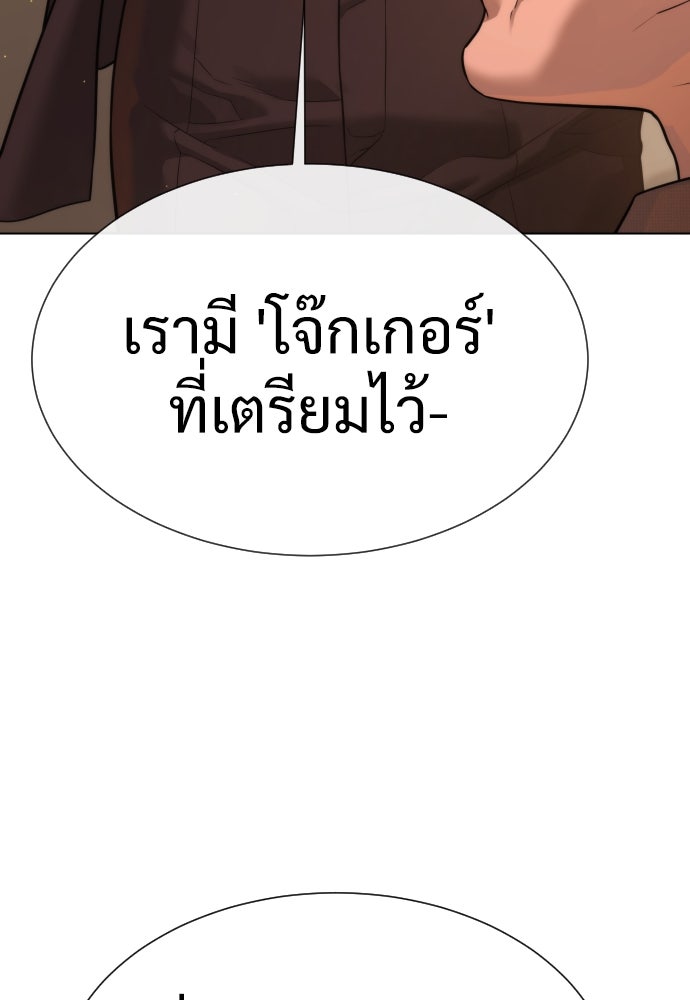 นักฆ่าย้อนวัย - หน้า 101