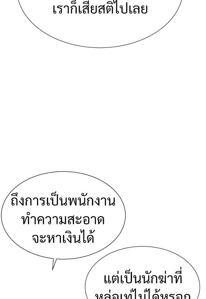 นักฆ่าย้อนวัย - หน้า 116