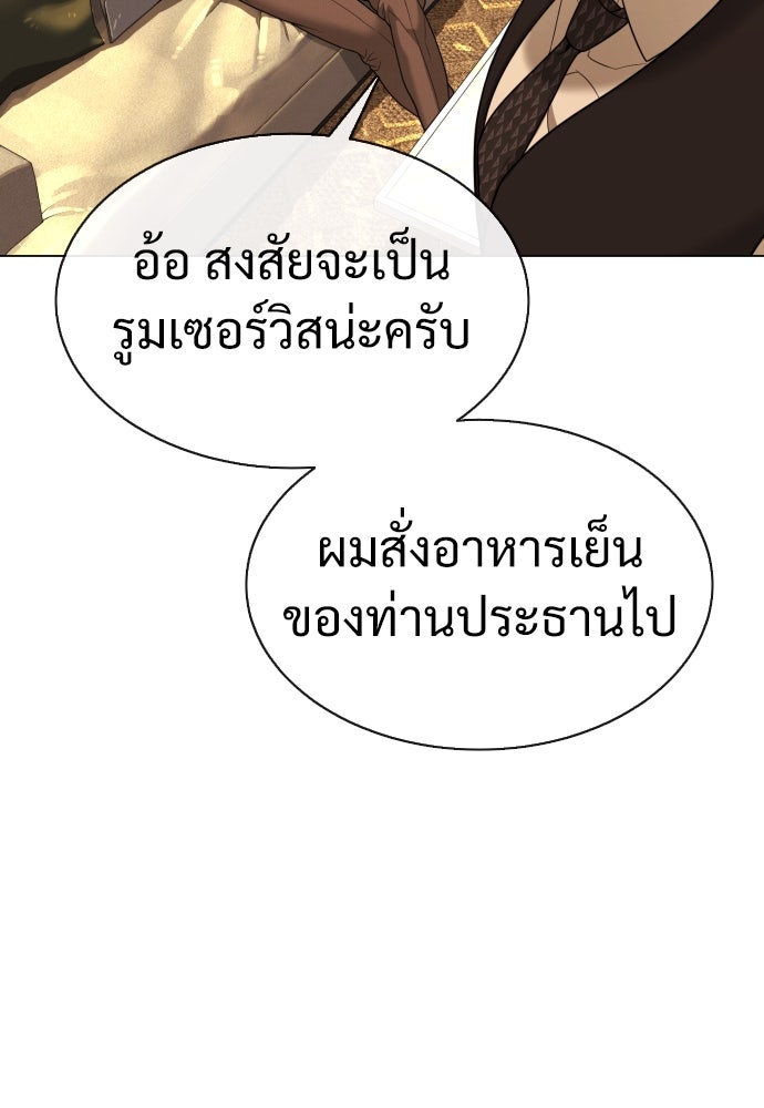 นักฆ่าย้อนวัย - หน้า 202